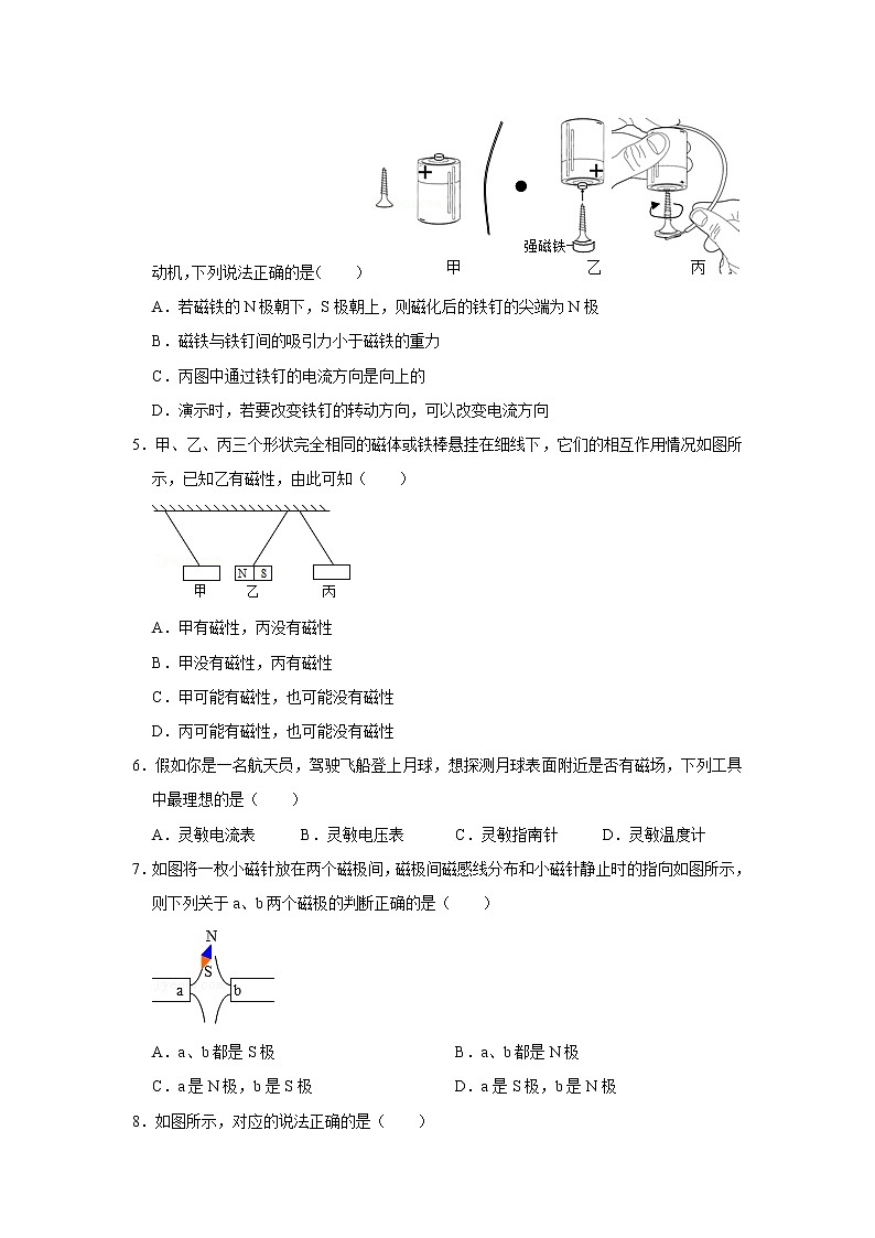 第16章  电磁铁与自动控制  单元测试卷  2021-2022学年沪粤版物理九年级下册（word版 含答案）第2页