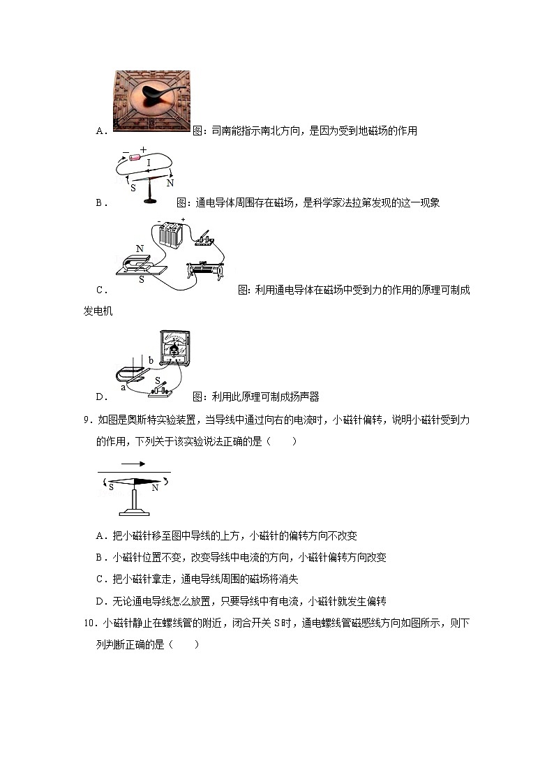 第16章  电磁铁与自动控制  单元测试卷  2021-2022学年沪粤版物理九年级下册（word版 含答案）第3页
