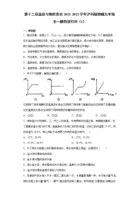 初中物理第十二章 温度与物态变化综合与测试课时作业