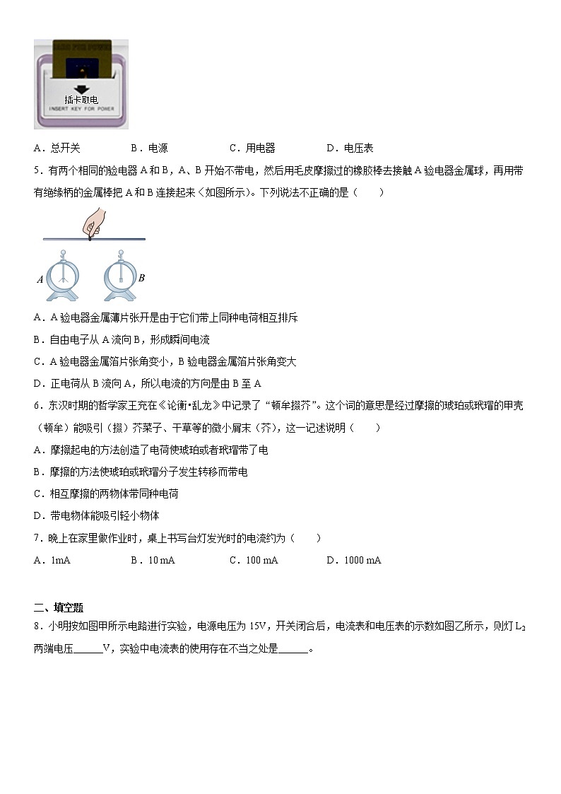 第十四章了解电路2021-2022学年沪科版物理九年级全一册复习题（3）（word版 含答案）02