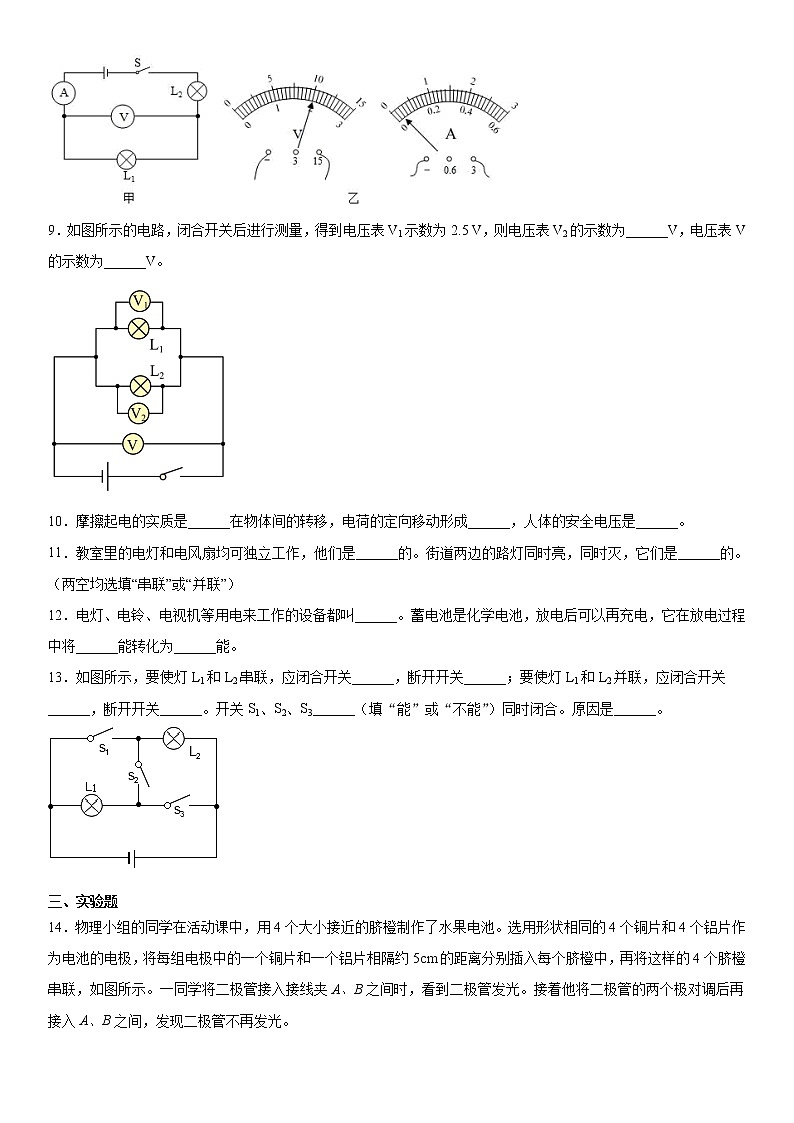 第十四章了解电路2021-2022学年沪科版物理九年级全一册复习题（3）（word版 含答案）03