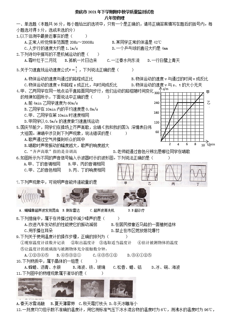 湖南省娄底市新化县2021-2022学年八年级上学期 期中 检测物理试卷（word版 含答案）01