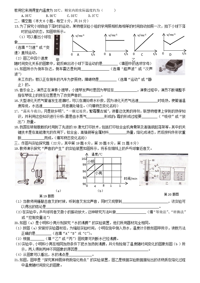 湖南省娄底市新化县2021-2022学年八年级上学期 期中 检测物理试卷（word版 含答案）02