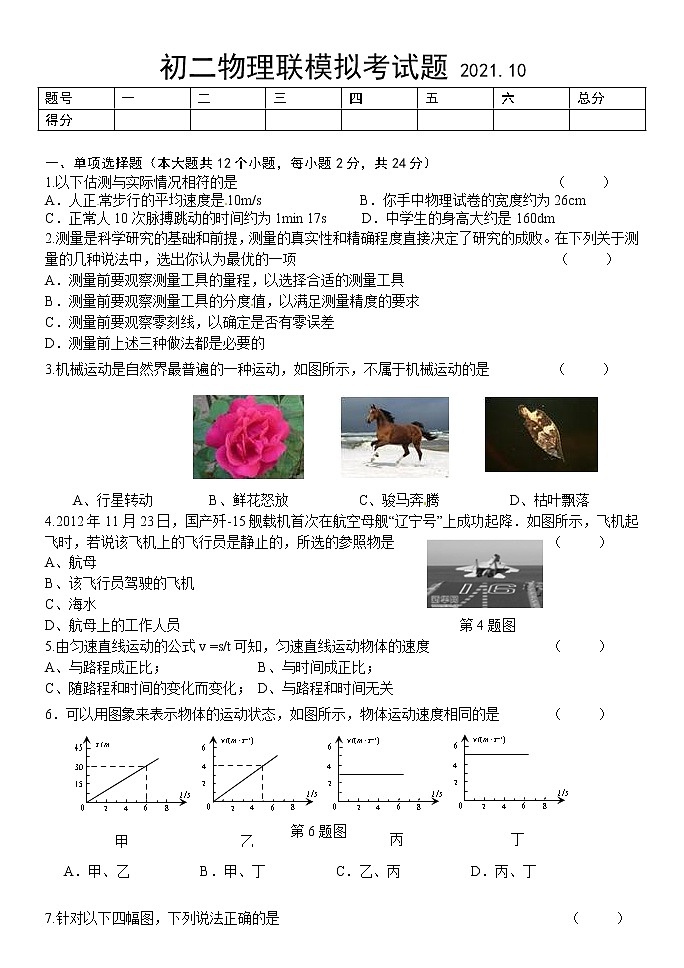 黑龙江省齐齐哈尔市铁锋区2021-2022学年八年级上学期期中模拟物理试题2（word版 含答案）01