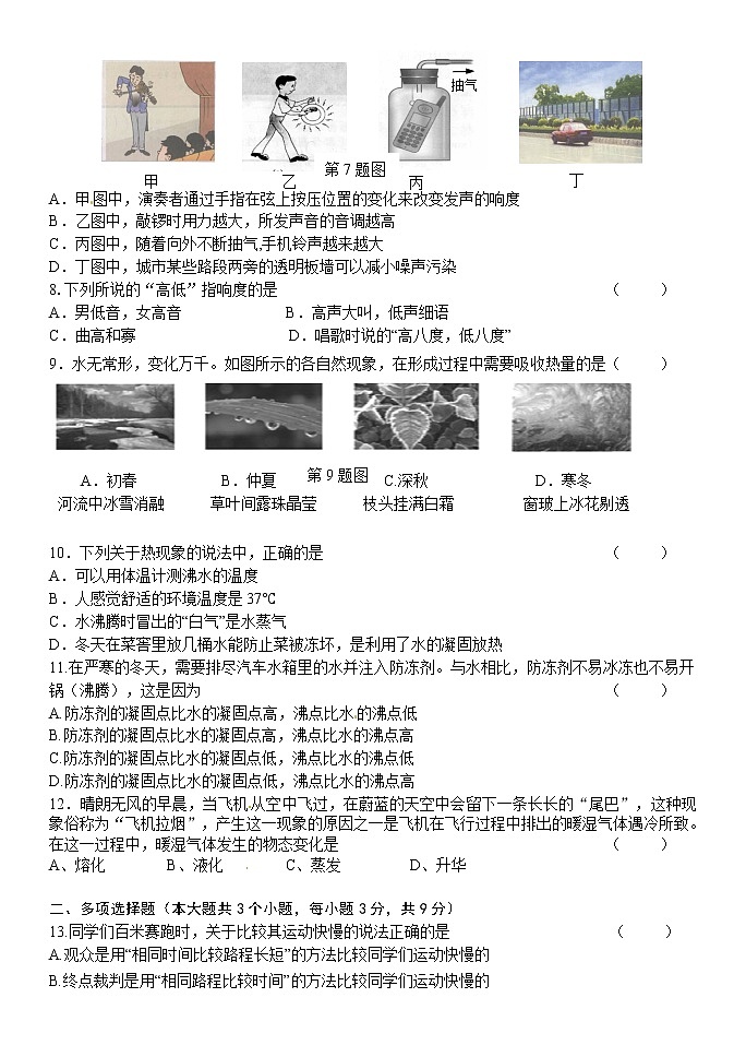 黑龙江省齐齐哈尔市铁锋区2021-2022学年八年级上学期期中模拟物理试题2（word版 含答案）02