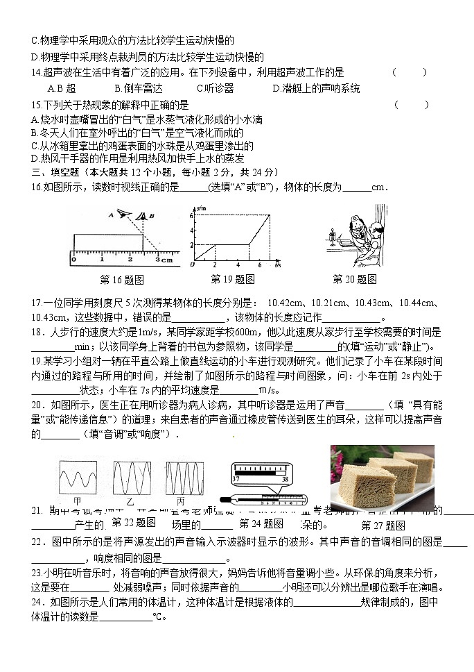 黑龙江省齐齐哈尔市铁锋区2021-2022学年八年级上学期期中模拟物理试题2（word版 含答案）03