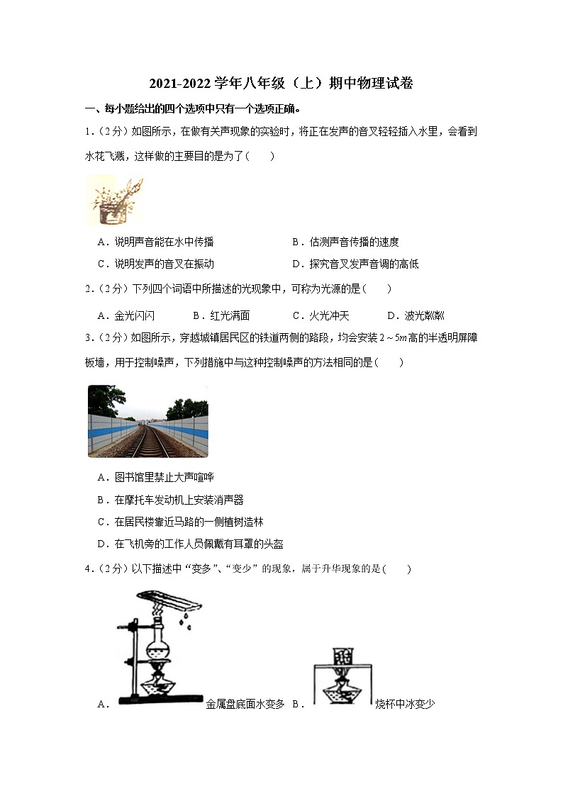 江苏省南通市2021-2022学年八年级上学期期中物理试卷（word版 含答案）01