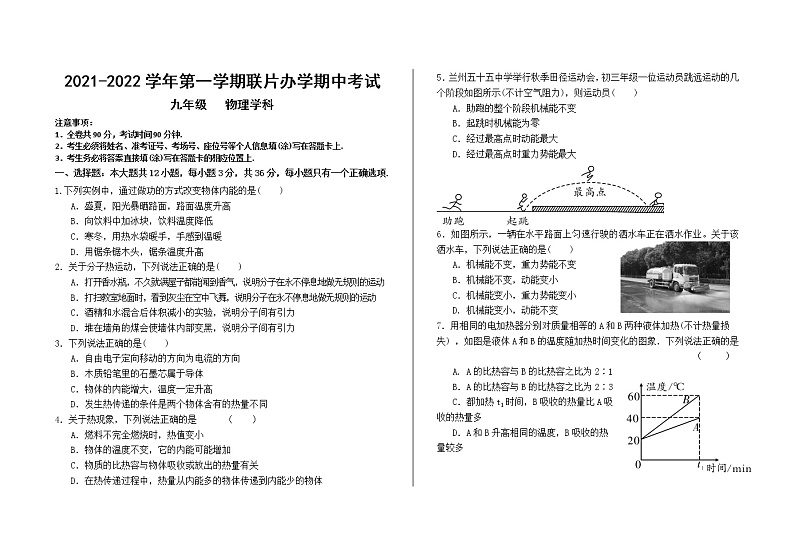甘肃省兰州市教育局第四片区2021-2022学年九年级上学期期中考试物理试题（word版 含答案）01