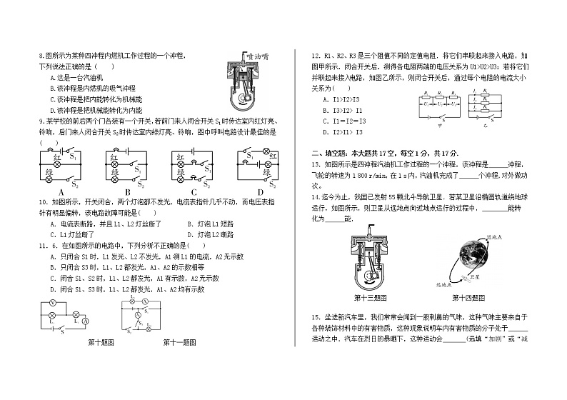 甘肃省兰州市教育局第四片区2021-2022学年九年级上学期期中考试物理试题（word版 含答案）02