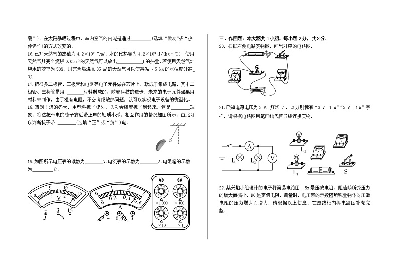 甘肃省兰州市教育局第四片区2021-2022学年九年级上学期期中考试物理试题（word版 含答案）03
