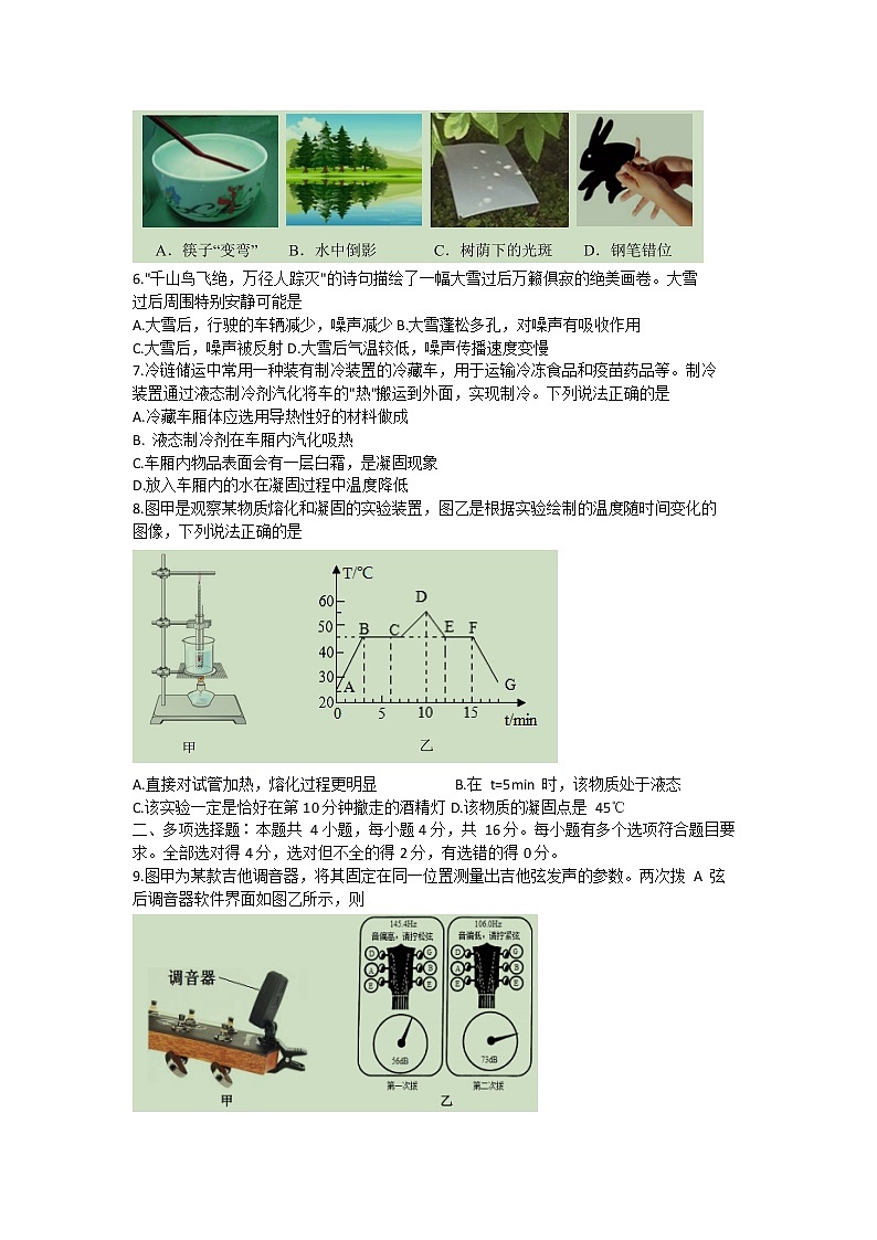 山东省潍坊市安丘市、高密市2021-2022学年八年级上学期期中考试物理试题（word版 含答案）第2页