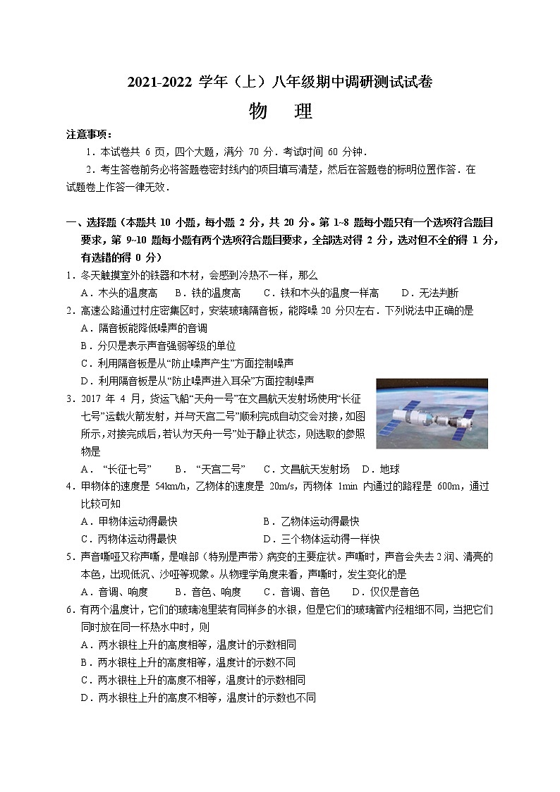 河南省焦作市中站区2021-2022学年八年级上学期期中物理试题（word版 含答案）01