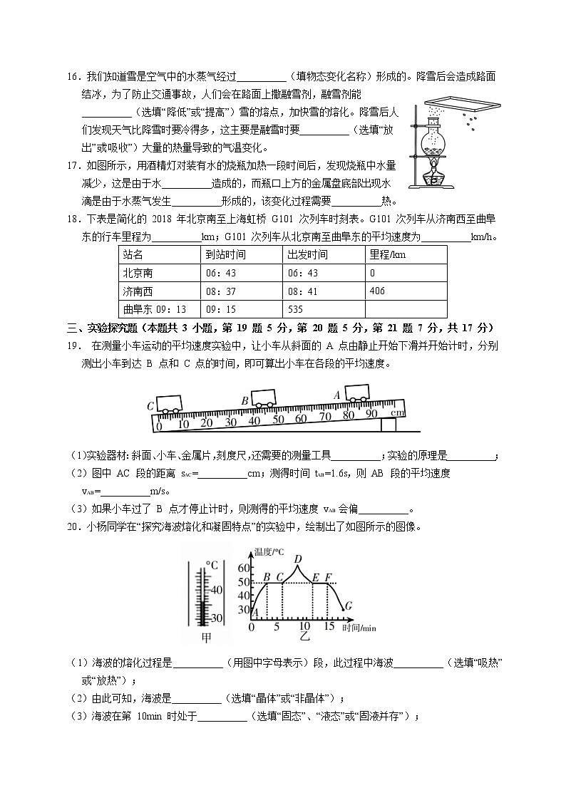 河南省焦作市中站区2021-2022学年八年级上学期期中物理试题（word版 含答案）03