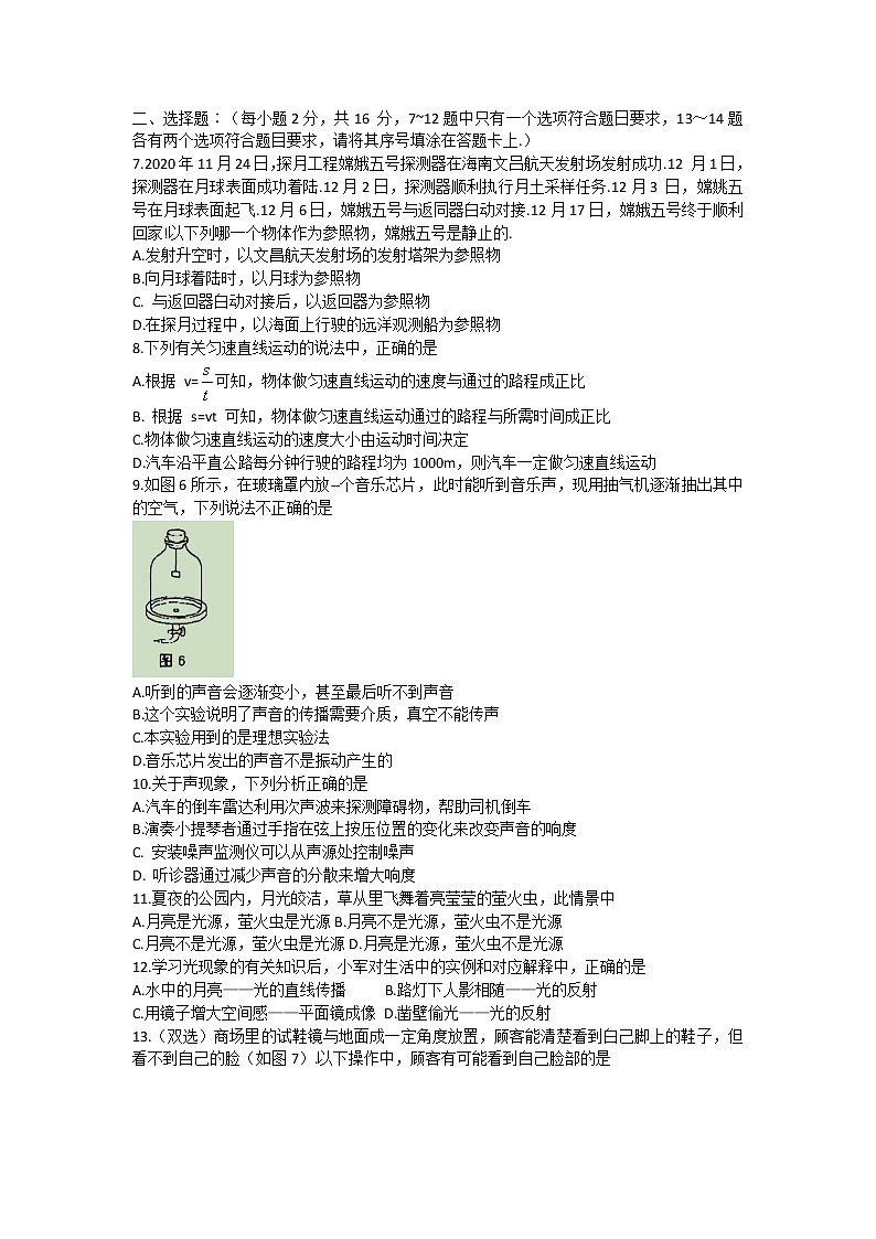 河南省南阳市方城县2021-2022学年八年级上学期期中物理试题（word版 含答案）02