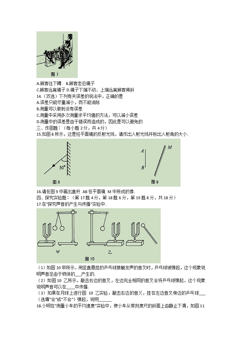 河南省南阳市方城县2021-2022学年八年级上学期期中物理试题（word版 含答案）03