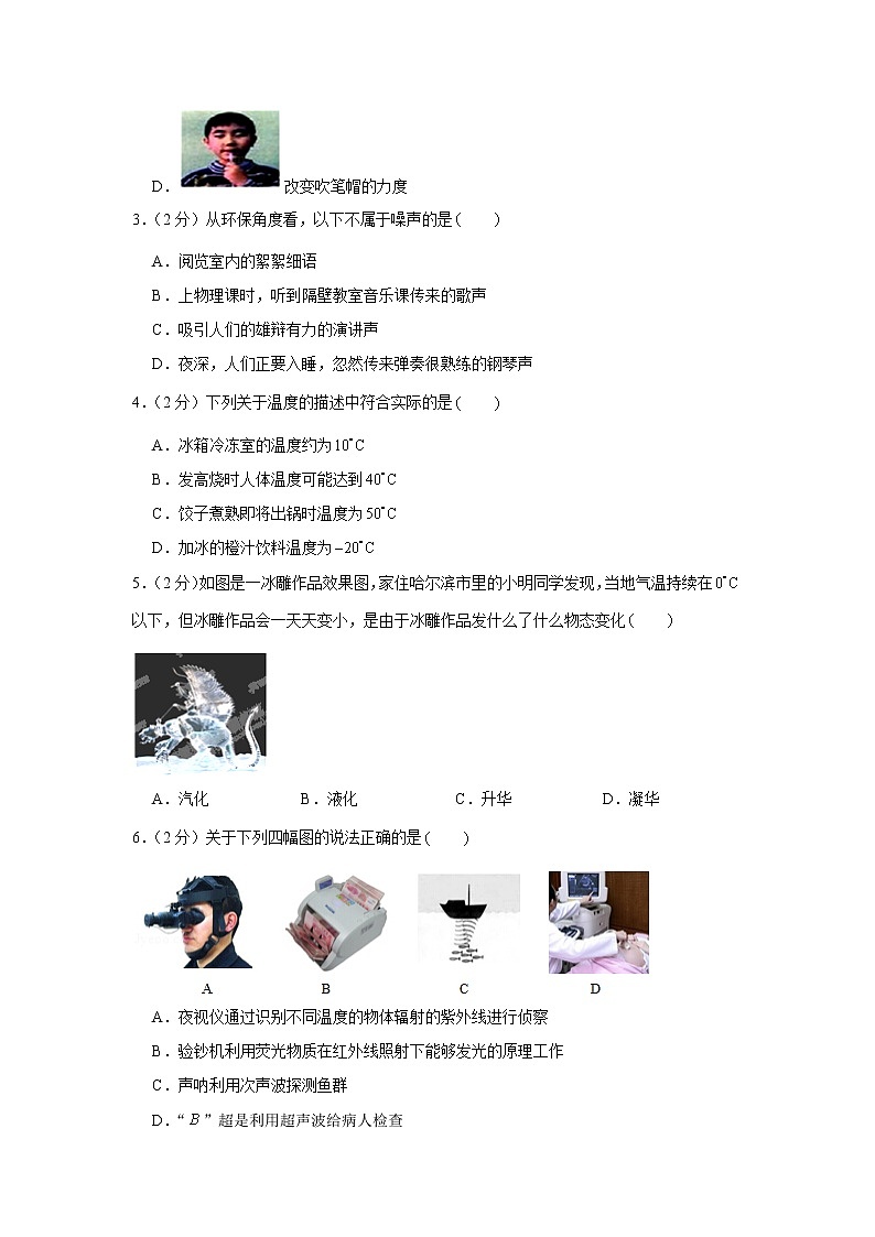 江苏省淮安市盱眙县2021-2022学年八年级（上）期中物理试卷（word版 含答案）第2页