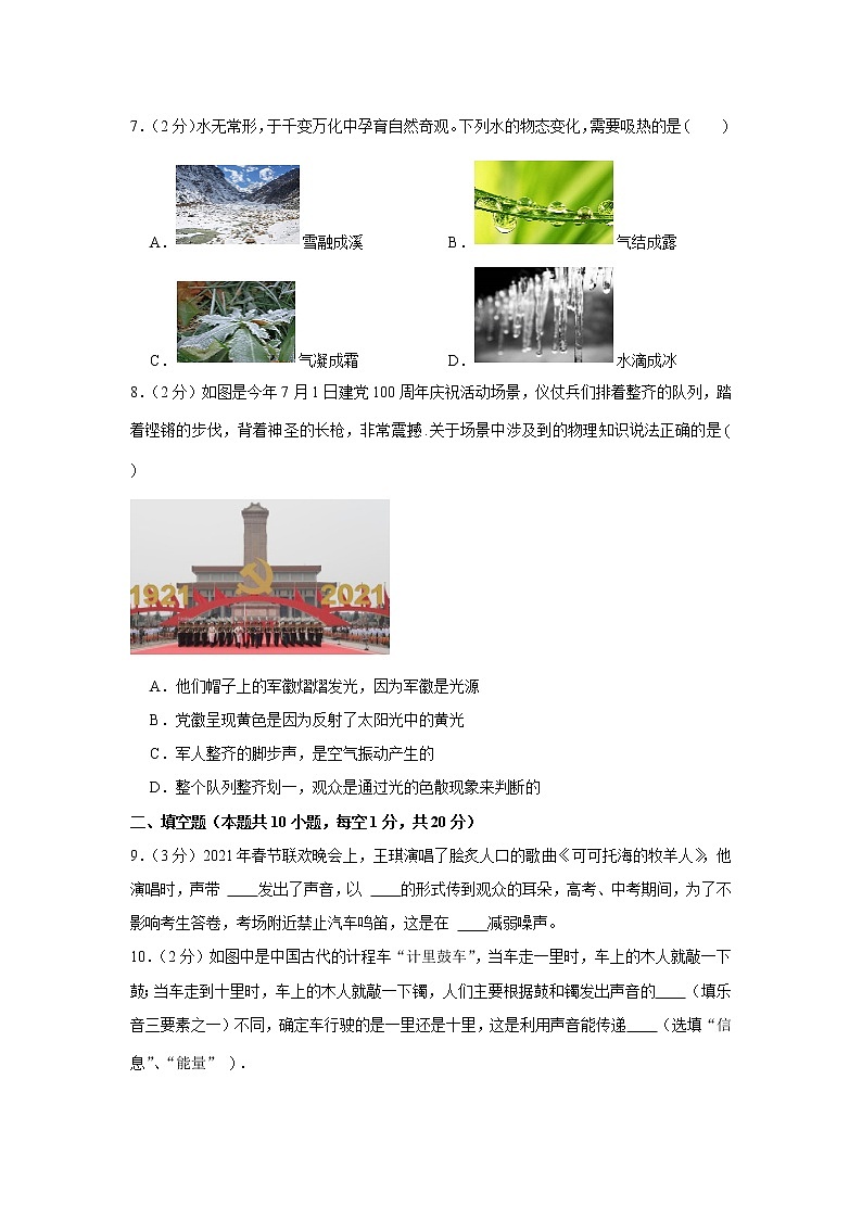 江苏省淮安市盱眙县2021-2022学年八年级（上）期中物理试卷（word版 含答案）第3页