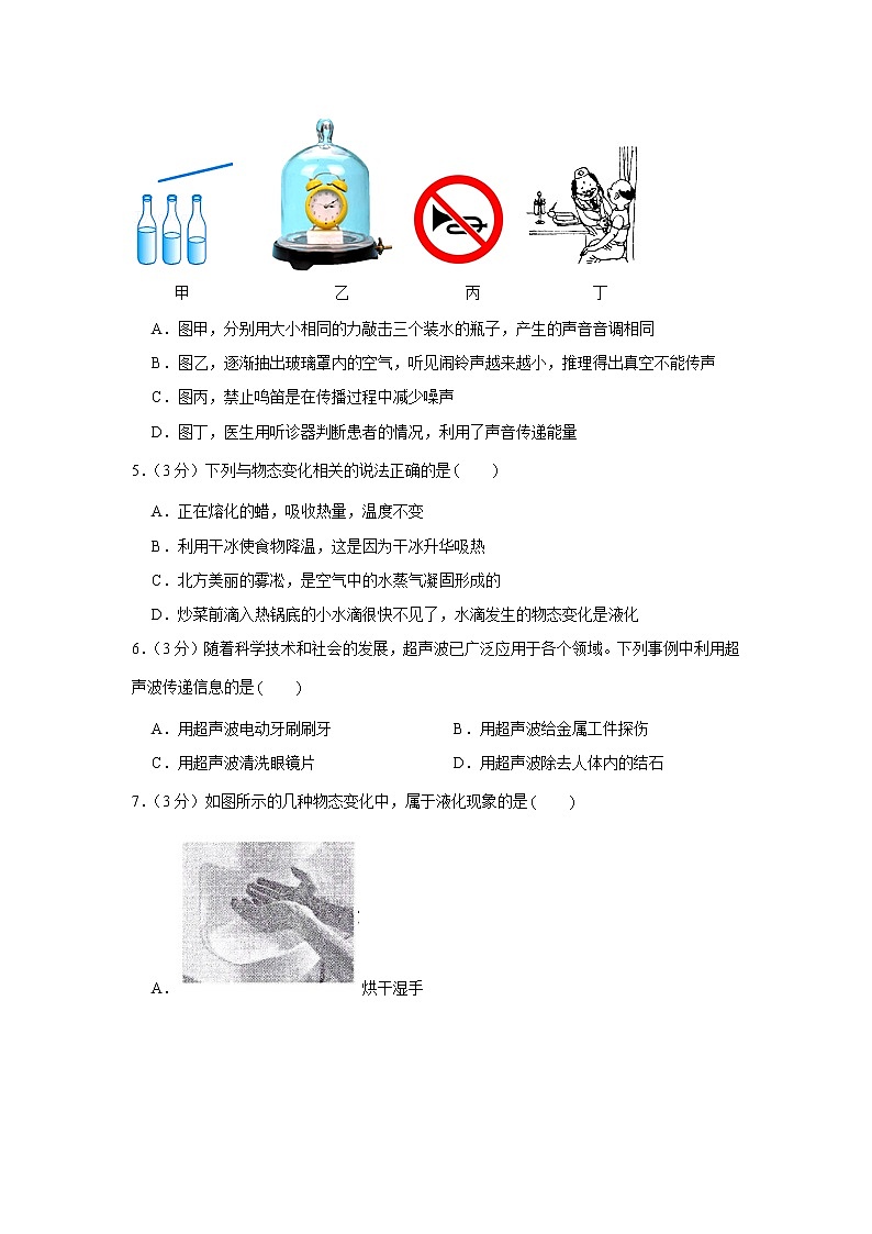山东省聊城市临清市2021-2022学年八年级上学期期中物理试卷（word版 含答案）第2页