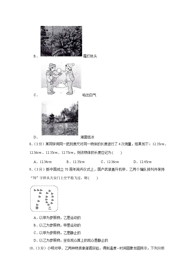 山东省聊城市临清市2021-2022学年八年级上学期期中物理试卷（word版 含答案）第3页