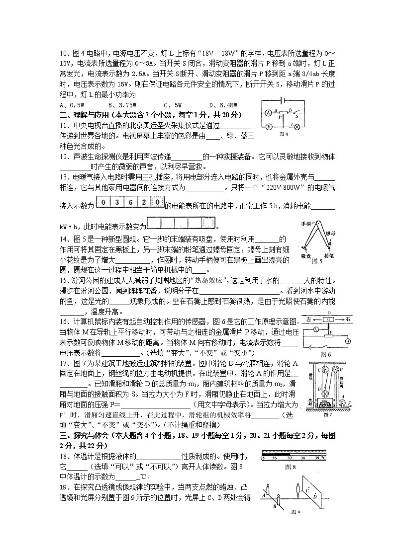 2008年山西省中考物理试题及答案(word版)02