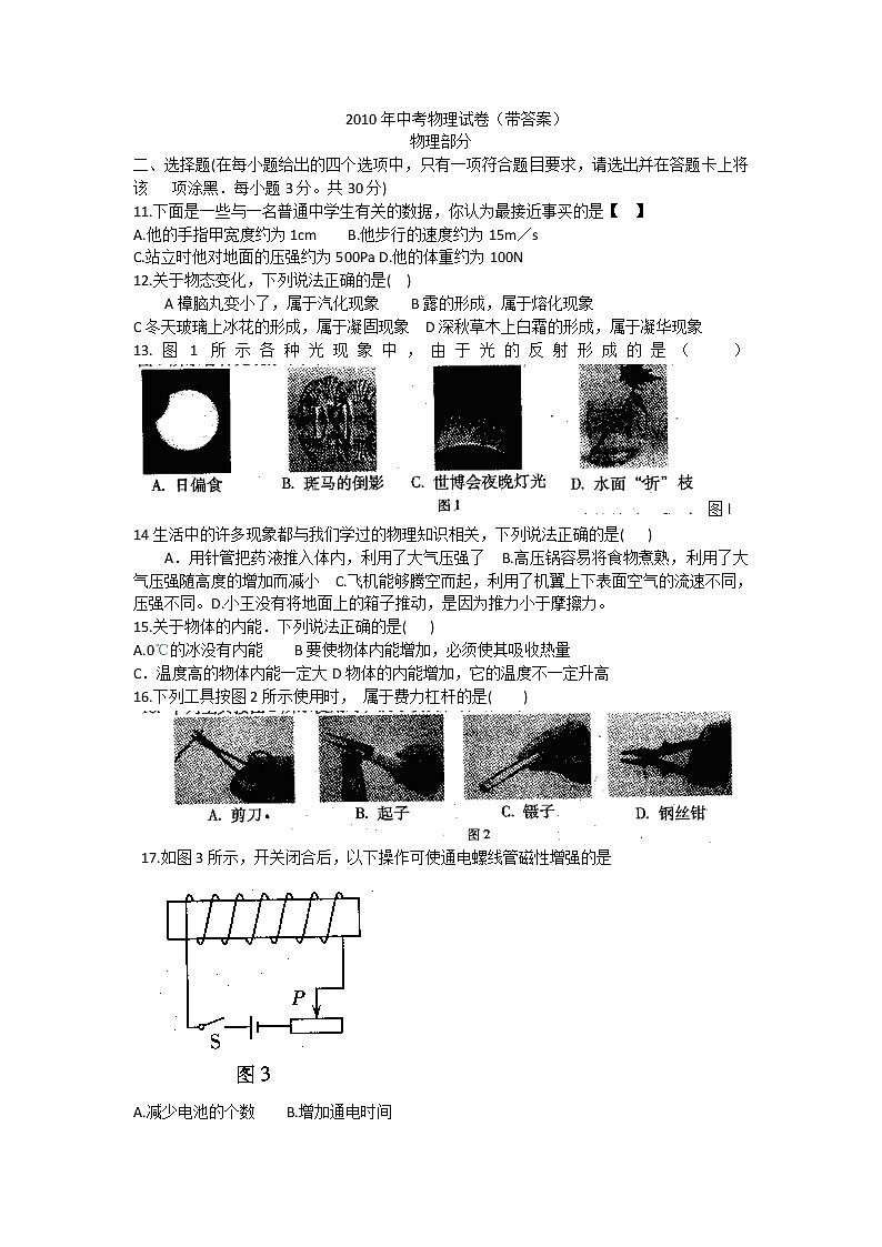 2010年山西省中考物理试题及答案(word版)01