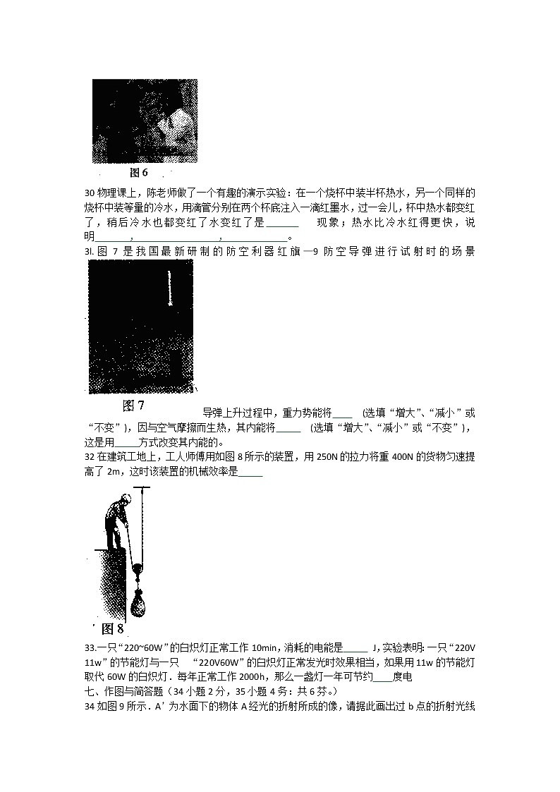 2010年山西省中考物理试题及答案(word版)03