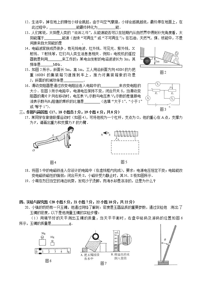 2009年山西省中考物理试题及答案(word版)02