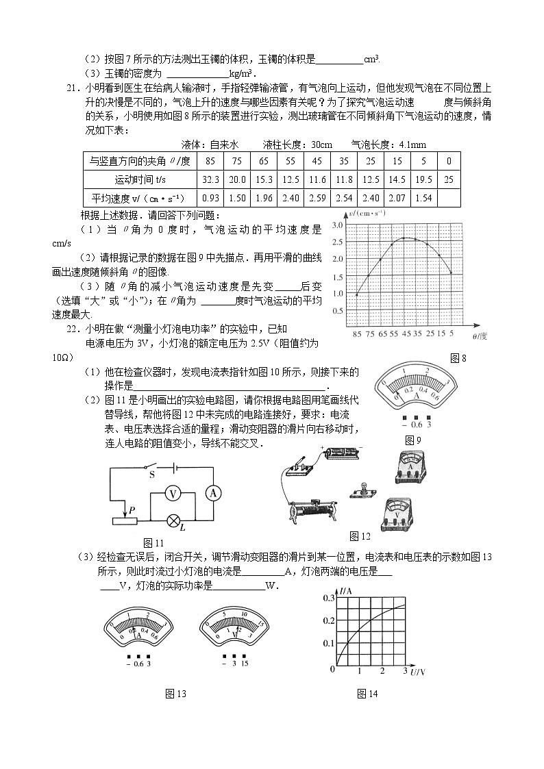 2009年山西省中考物理试题及答案(word版)03