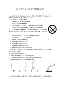 2011年山西省中考物理试题及答案(word版)