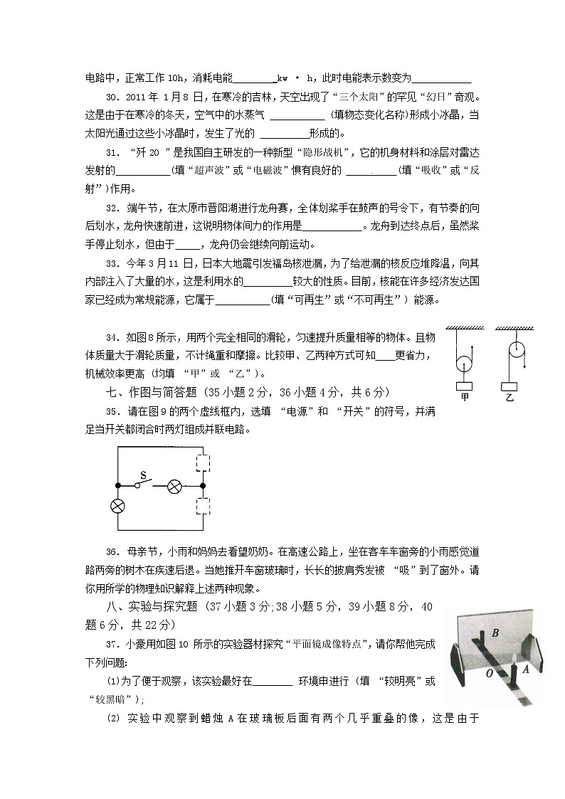 2011年山西省中考物理试题及答案(word版)第3页