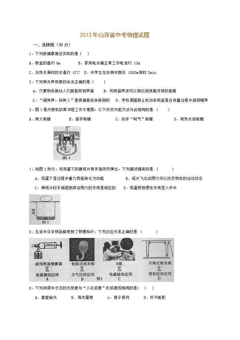 2013年山西省中考物理试题及答案(word版)第1页