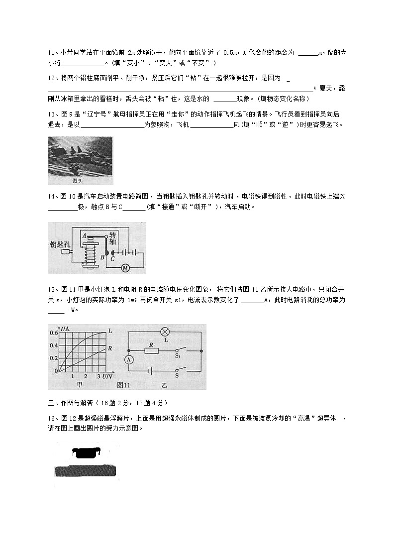 2013年山西省中考物理试题及答案(word版)第3页