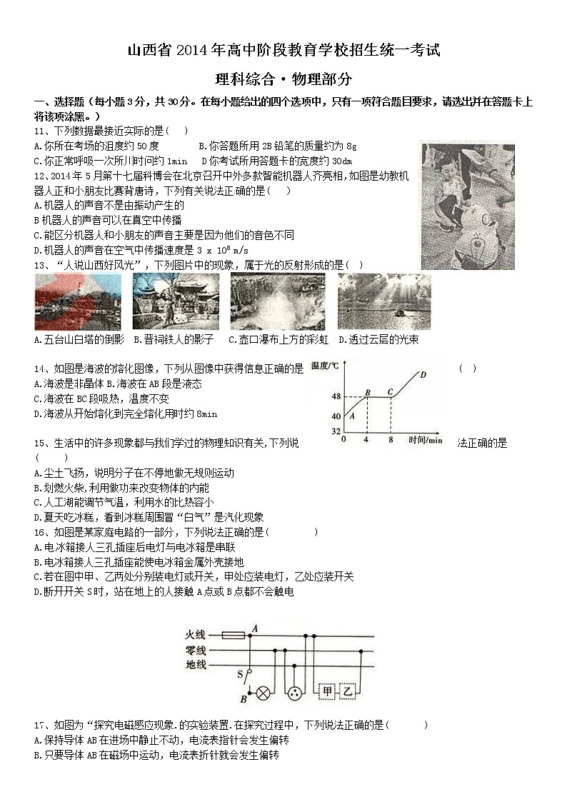 2014年山西省中考物理试题及答案(word版)第1页