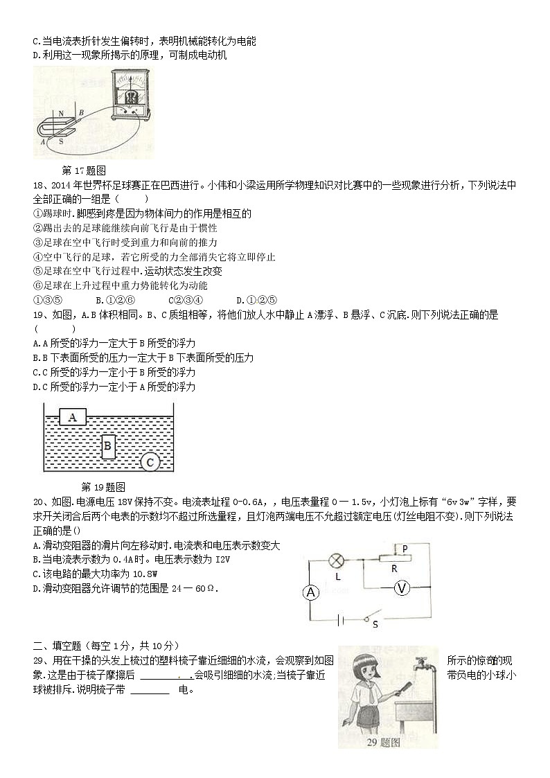 2014年山西省中考物理试题及答案(word版)第2页