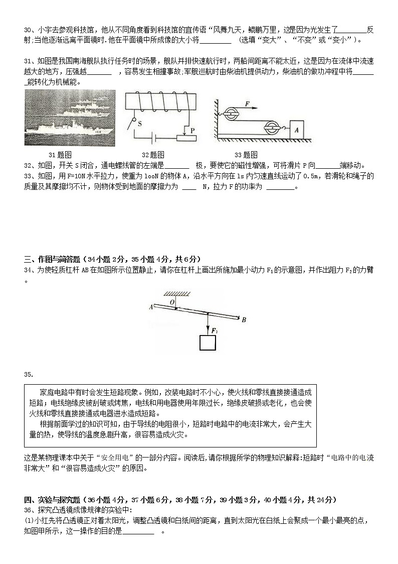 2014年山西省中考物理试题及答案(word版)第3页