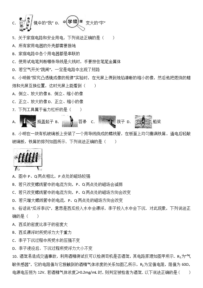 2017年山西省中考物理试题及答案(word版)02