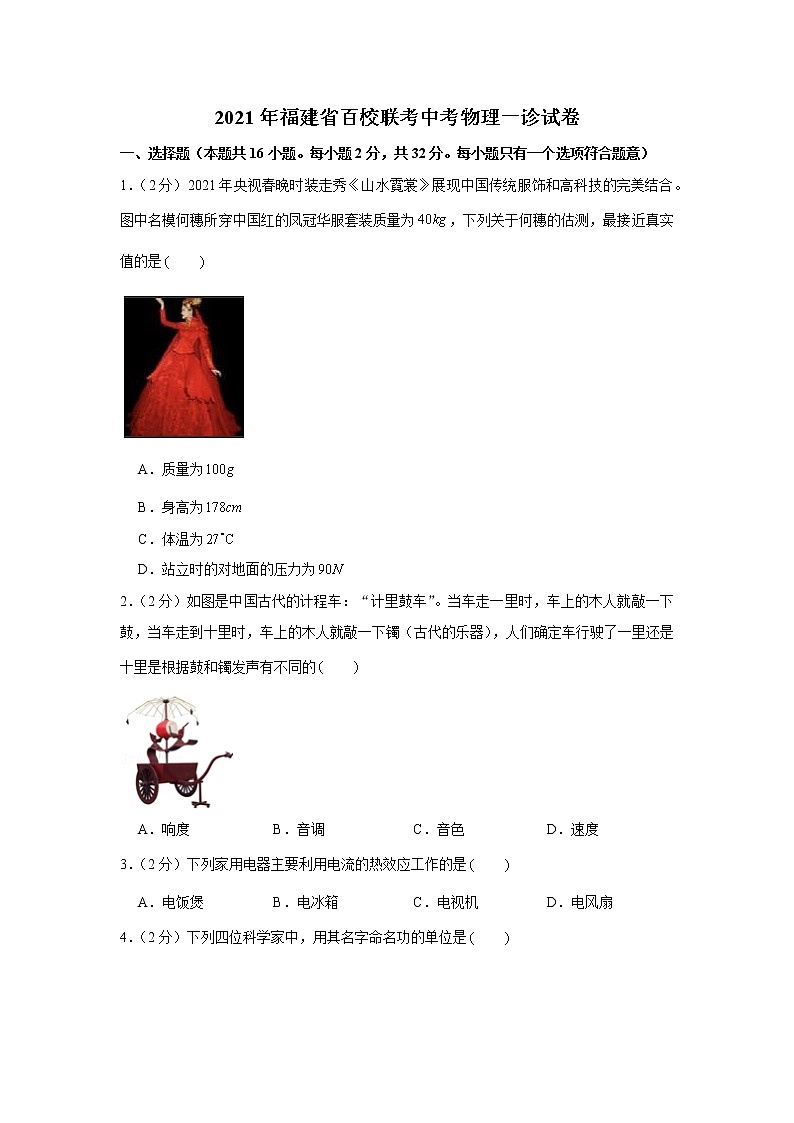 2021年福建省百校联考中考物理一诊试卷01