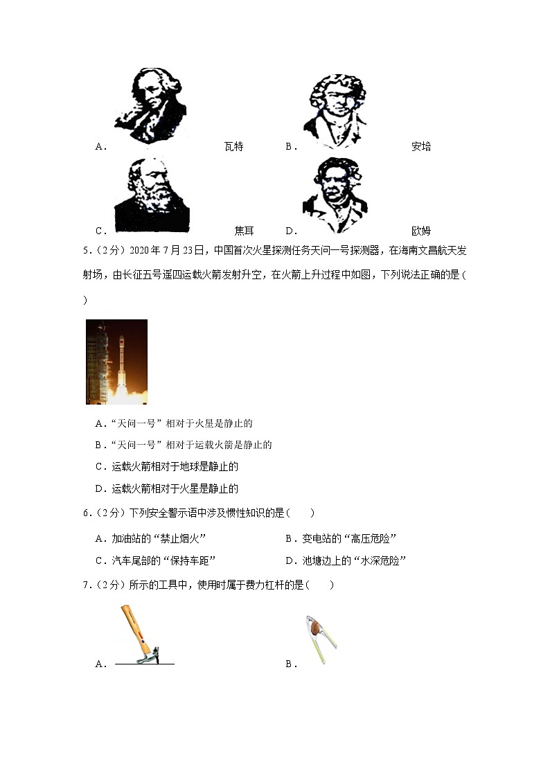 2021年福建省百校联考中考物理一诊试卷02