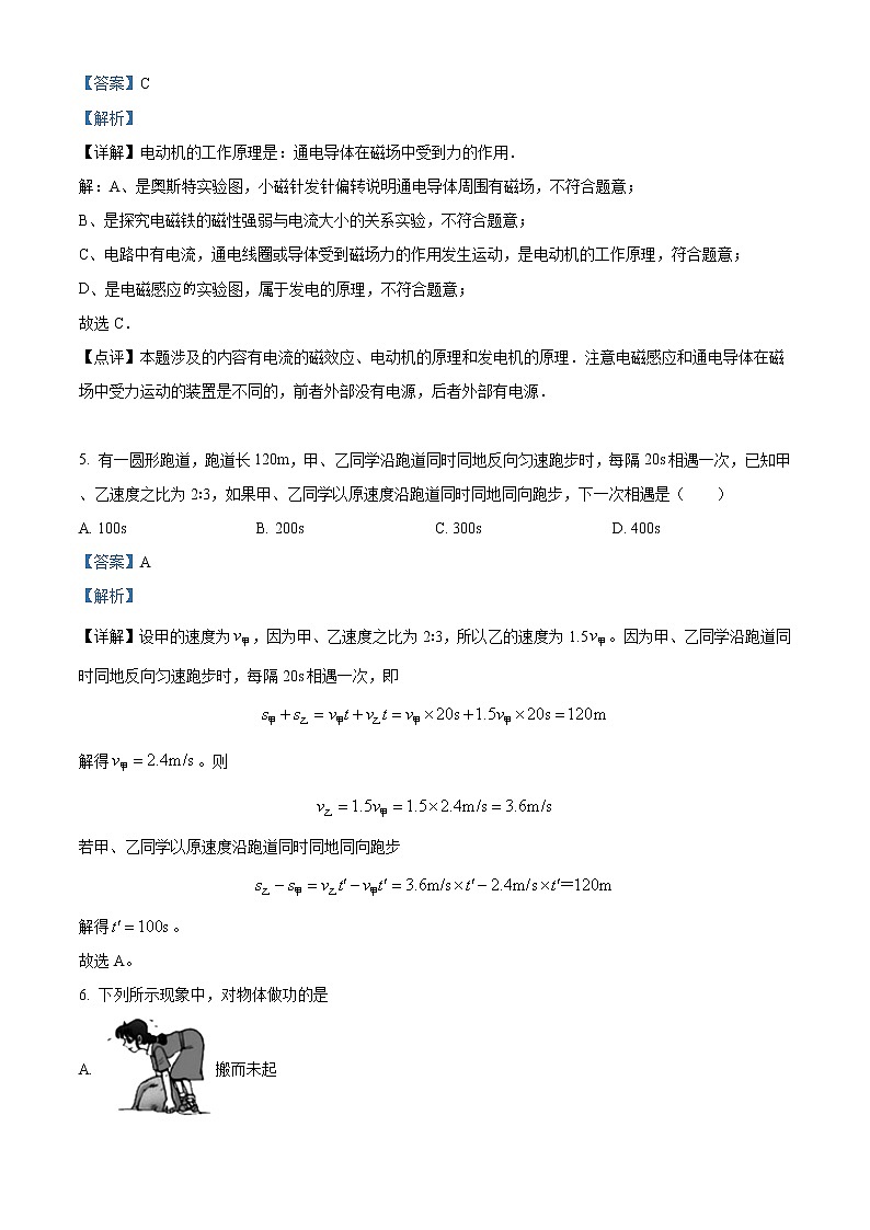 2020年福建省福州市鼓楼区中考一模物理试题03