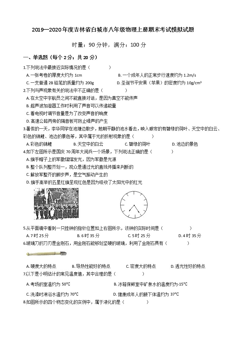 八年级物理上学期期末试卷第1页
