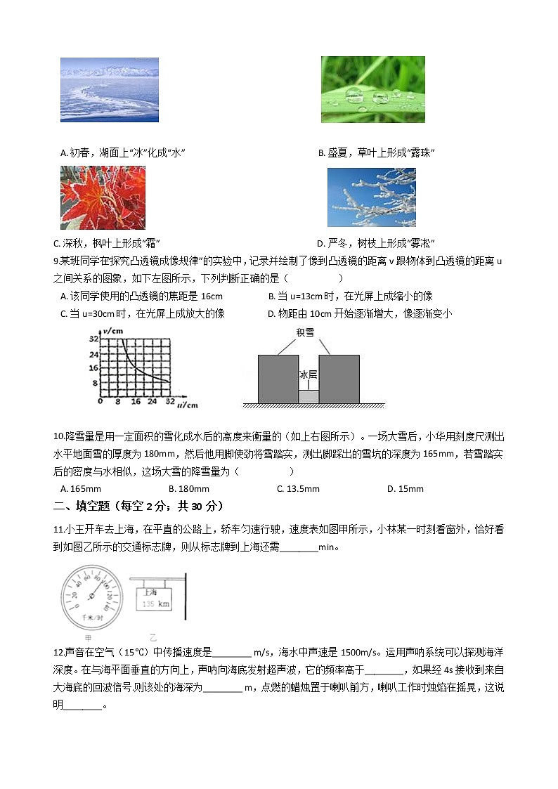 八年级物理上学期期末试卷第2页