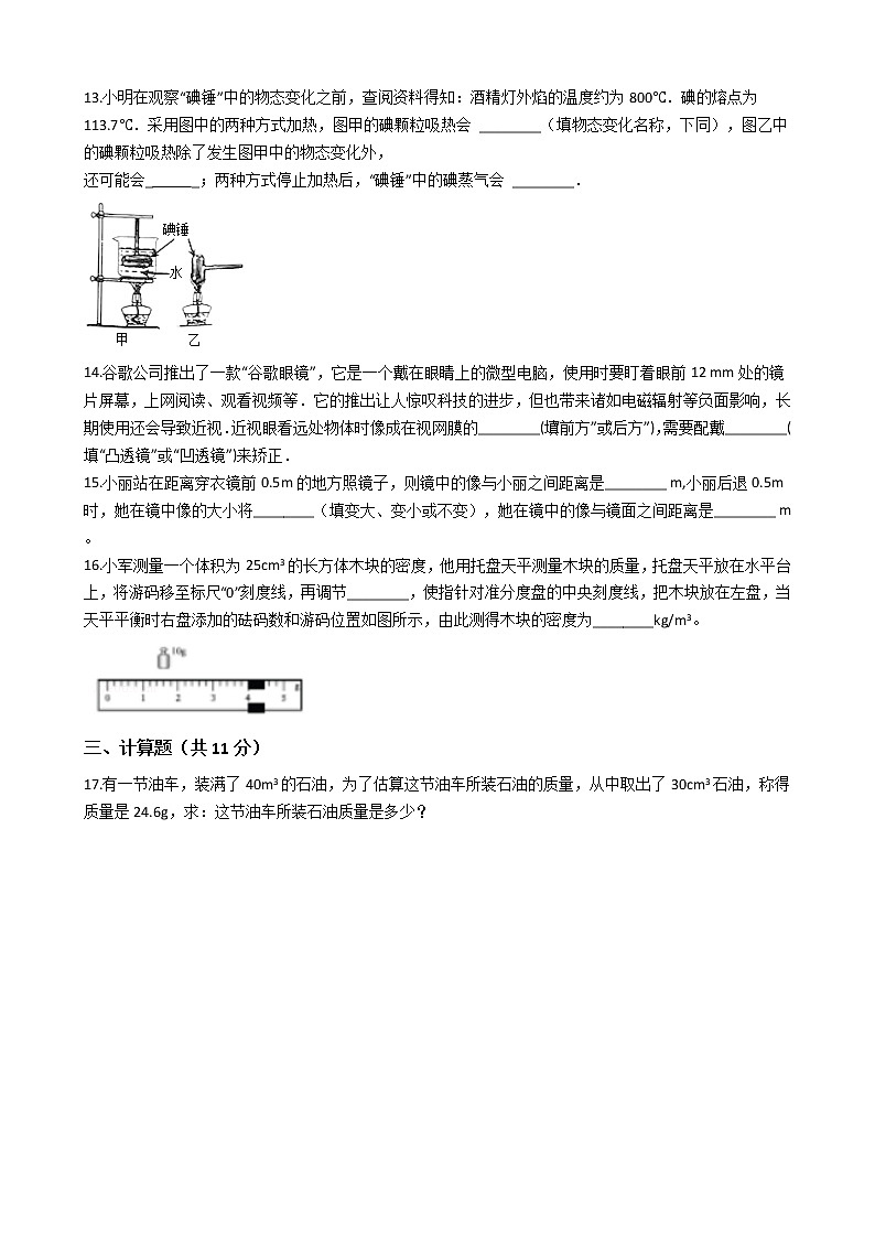 八年级物理上学期期末试卷第3页