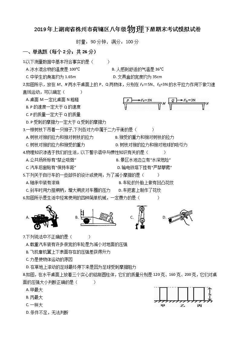 八年级物理下册期末试卷第1页