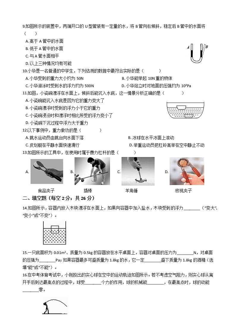 八年级物理下册期末试卷第2页