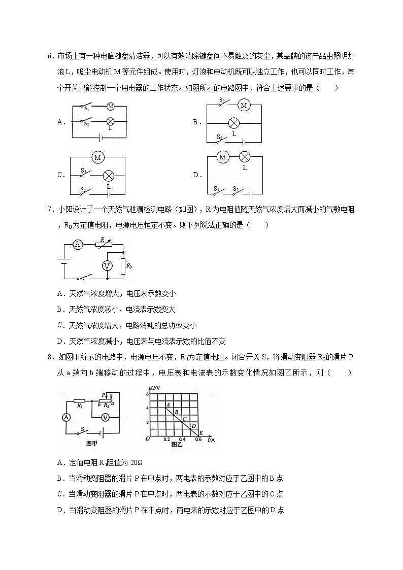 九年级上册物理期末试卷02