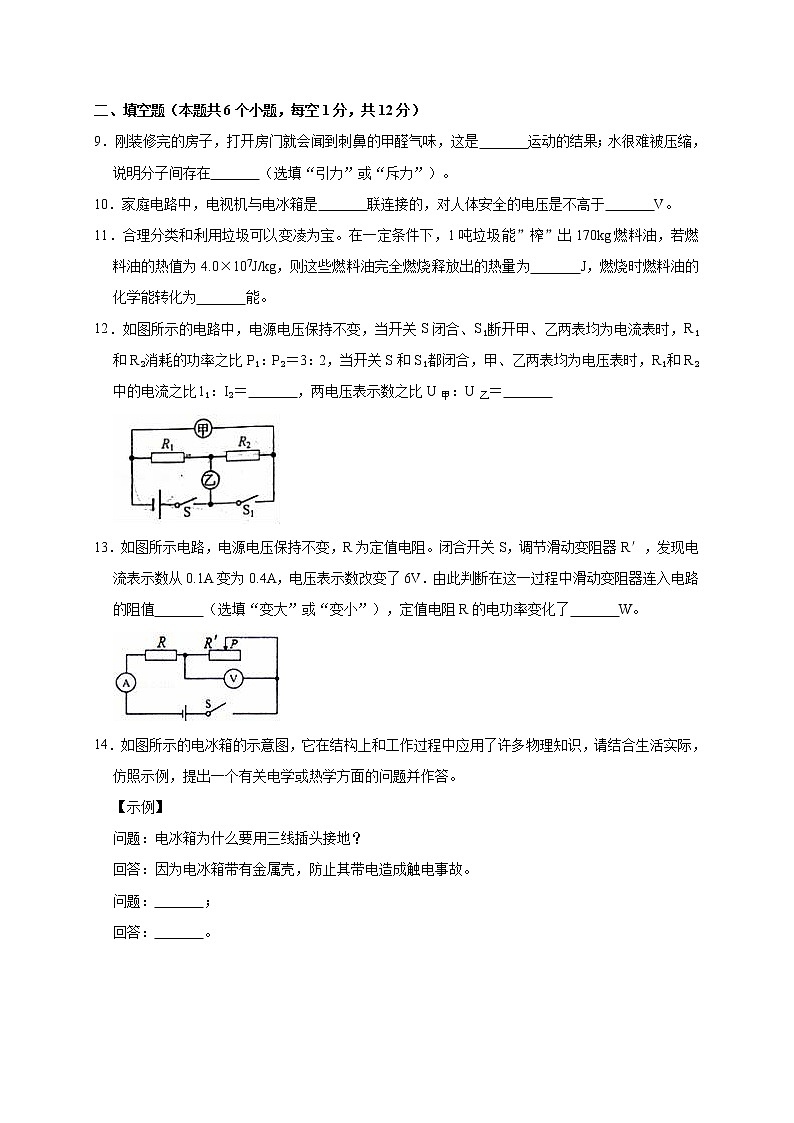 九年级上册物理期末试卷03