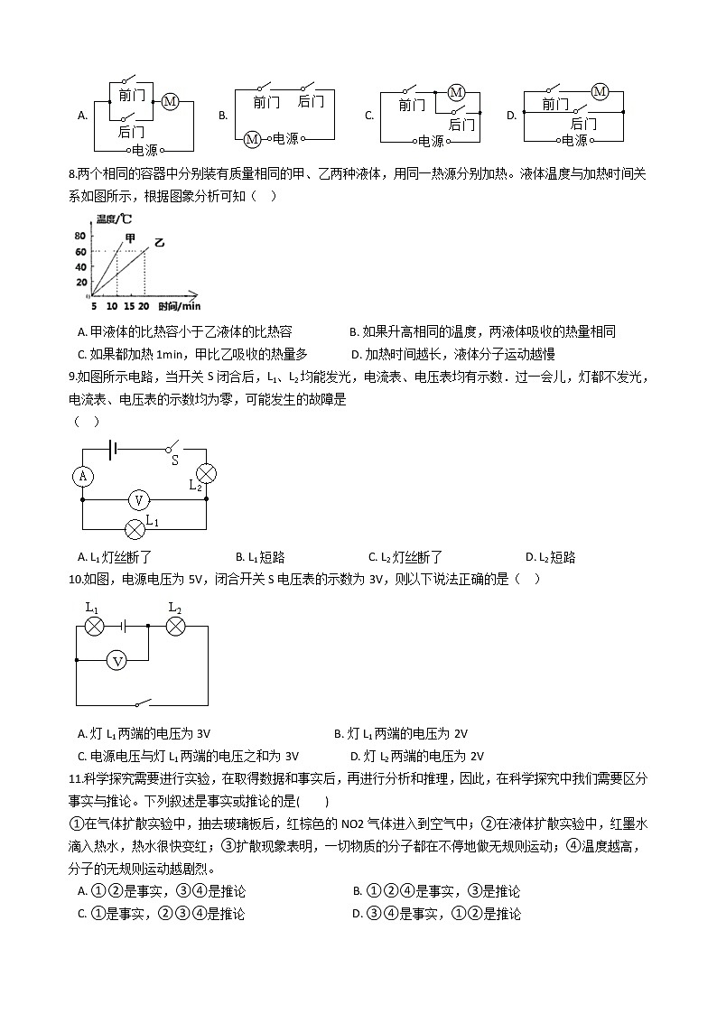 九年级上册物理期中试卷02