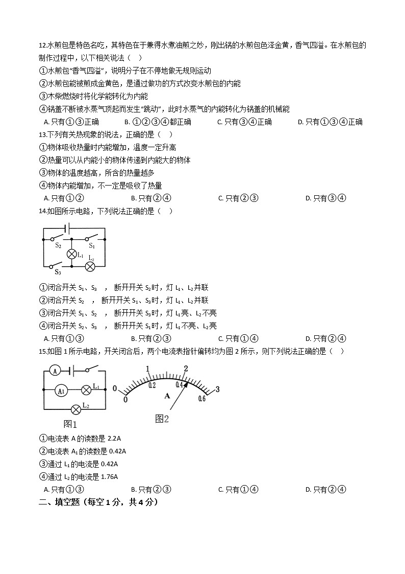 九年级上册物理期中试卷03