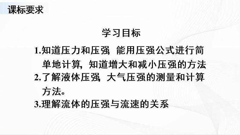 人教版八下物理 第九章《章节综合与测试》课件+教案02