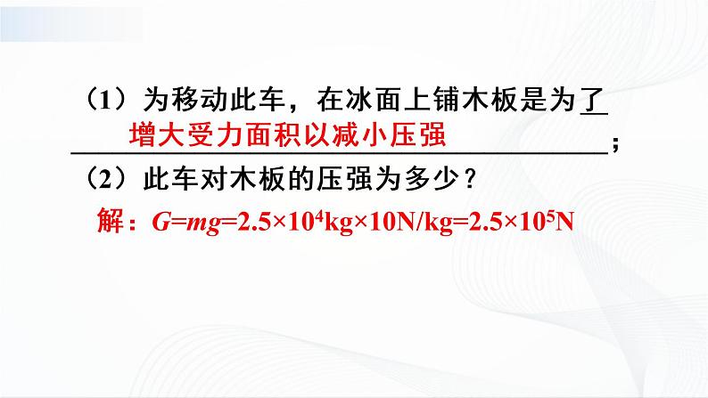 人教版八下物理 第九章《章节综合与测试》课件+教案08